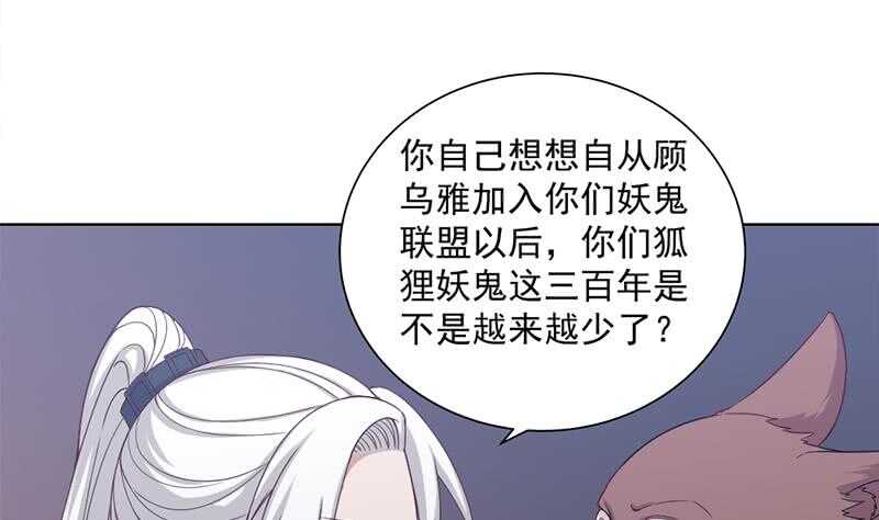 第202话 顾乌雅现身！-第36话