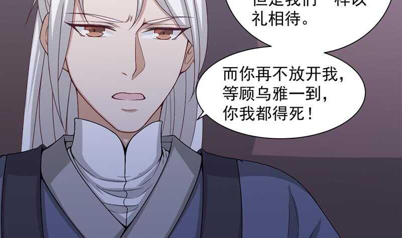 第202话 顾乌雅现身！-第36话