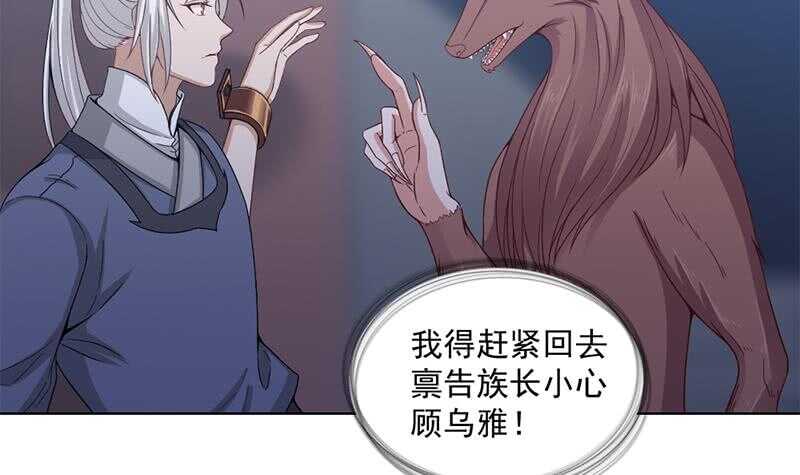 第202话 顾乌雅现身！-第36话