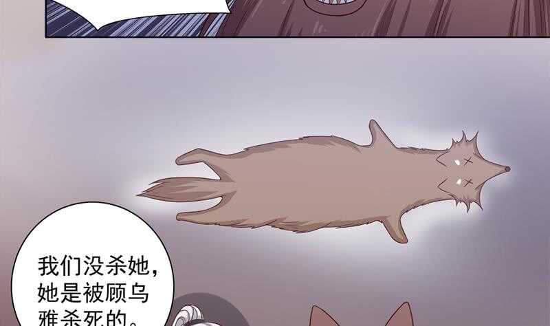 第202话 顾乌雅现身！-第36话