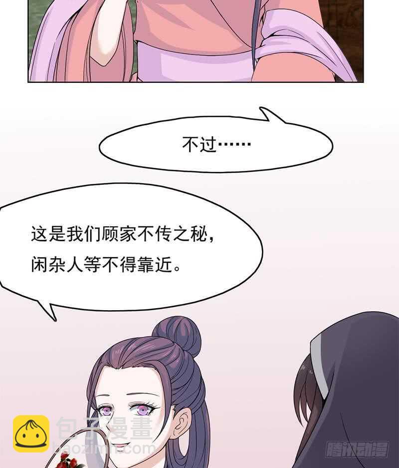 第206话 顾家的秘密-第40话