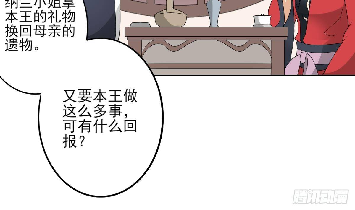 第21话 别想要本宫的东西-第22话