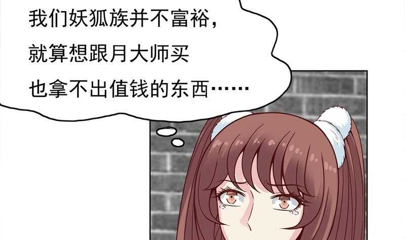 第220话 小狐狸的请求(1/2)-第54话
