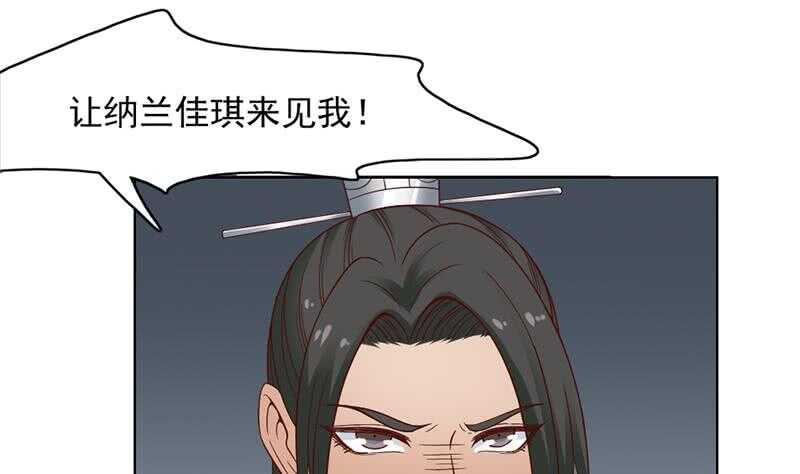 第222话 纳兰佳琪的心计-第56话