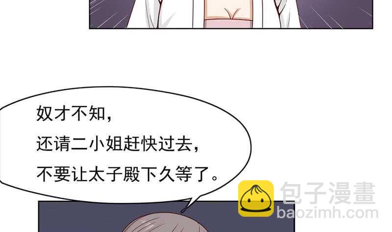 第222话 纳兰佳琪的心计-第56话