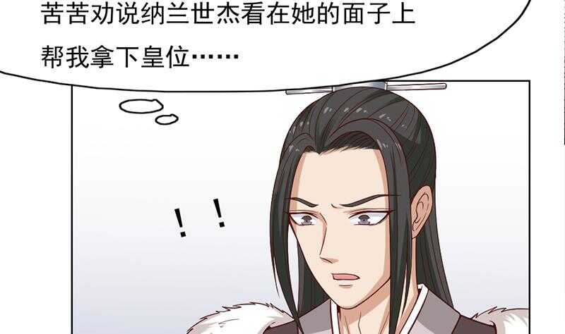 第222话 纳兰佳琪的心计-第56话