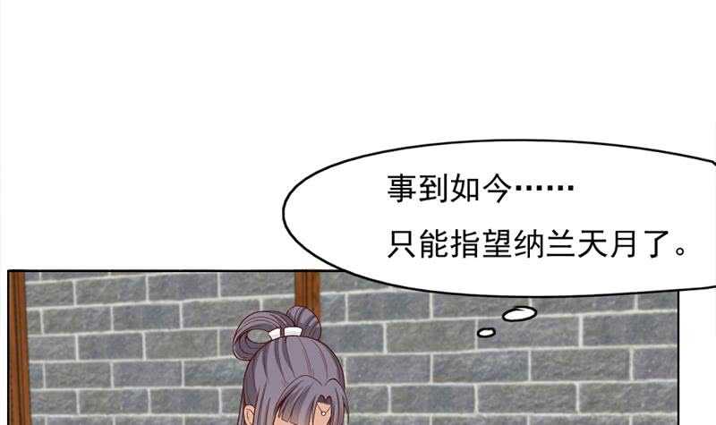 第222话 纳兰佳琪的心计-第56话
