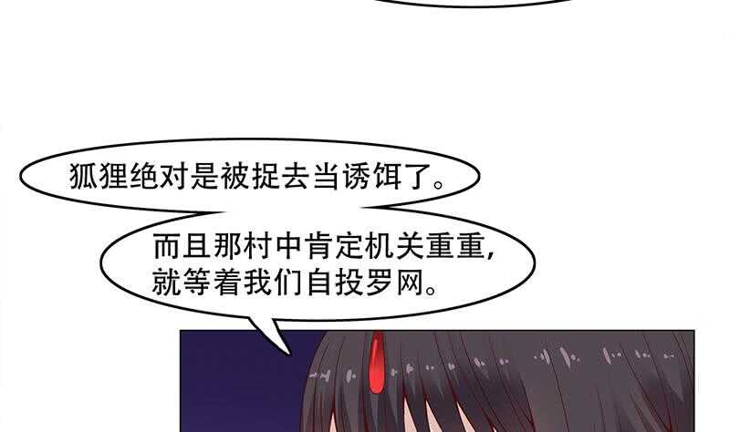 第238话 拯救狐狸之行-第72话