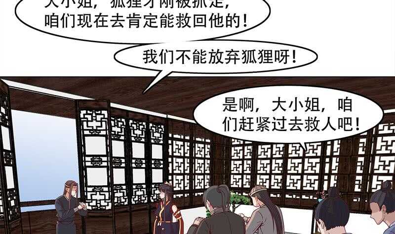 第238话 拯救狐狸之行-第72话