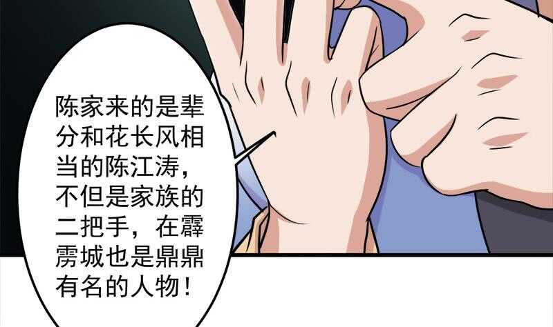第274话 花川川的未婚妻(1/2)-第108话
