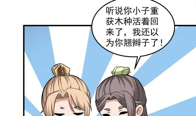 第274话 花川川的未婚妻(1/2)-第108话