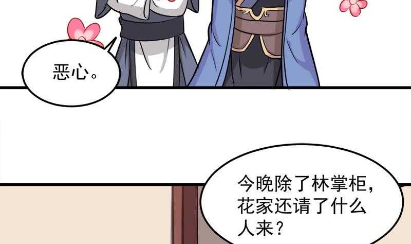 第274话 花川川的未婚妻(1/2)-第108话