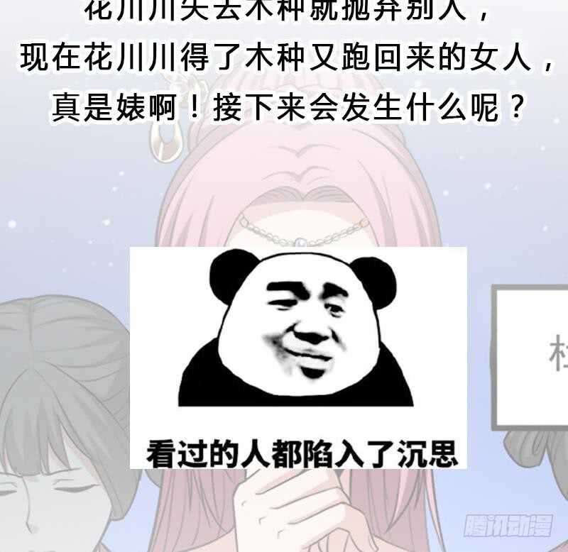 第274话 花川川的未婚妻(1/2)-第108话