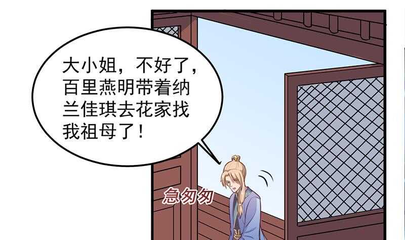 第280话 纳兰大小姐！-第114话