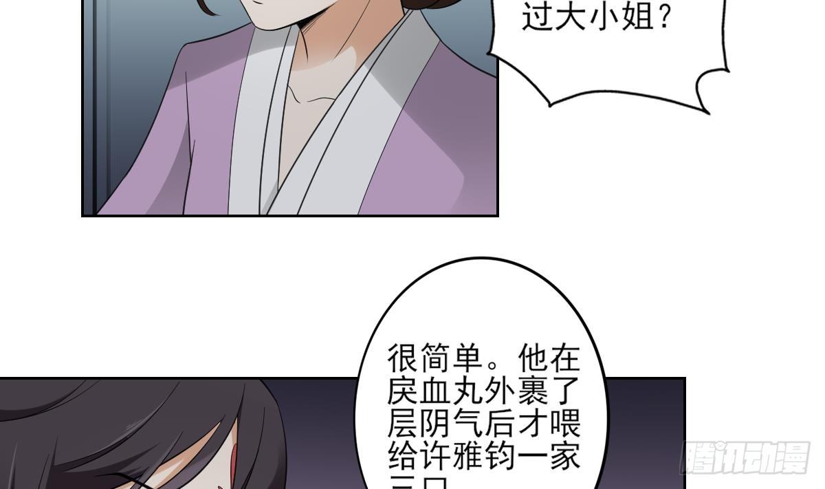 第29话 给纳兰天月准备的大礼-第30话