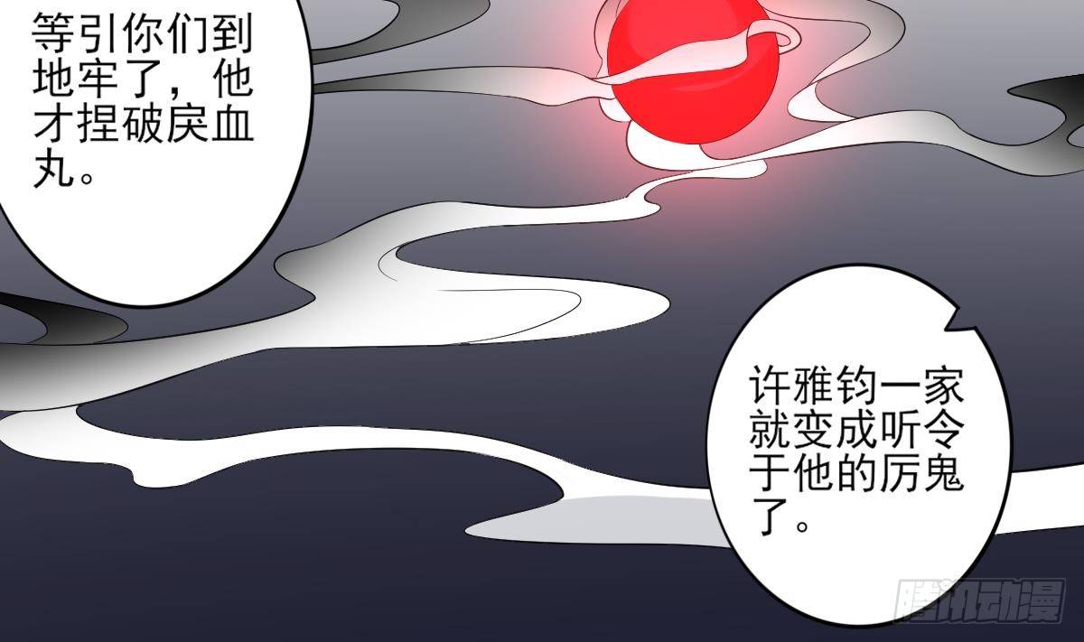 第29话 给纳兰天月准备的大礼-第30话