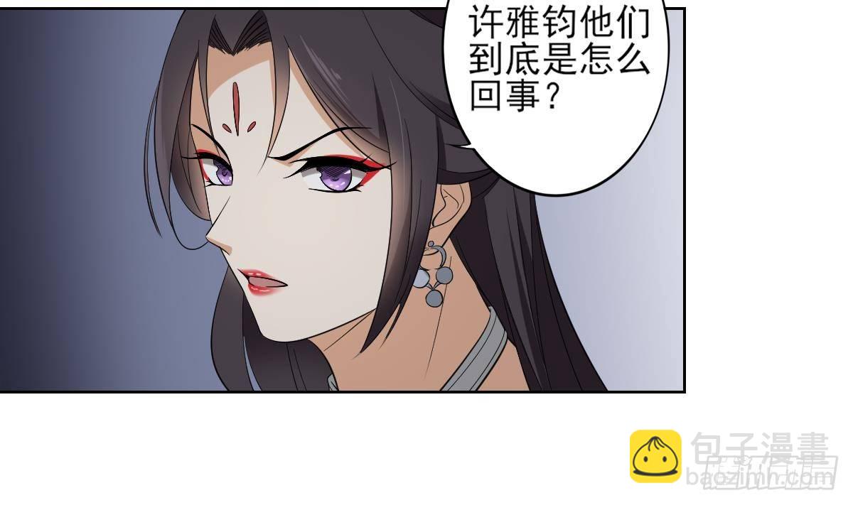 第29话 给纳兰天月准备的大礼-第30话