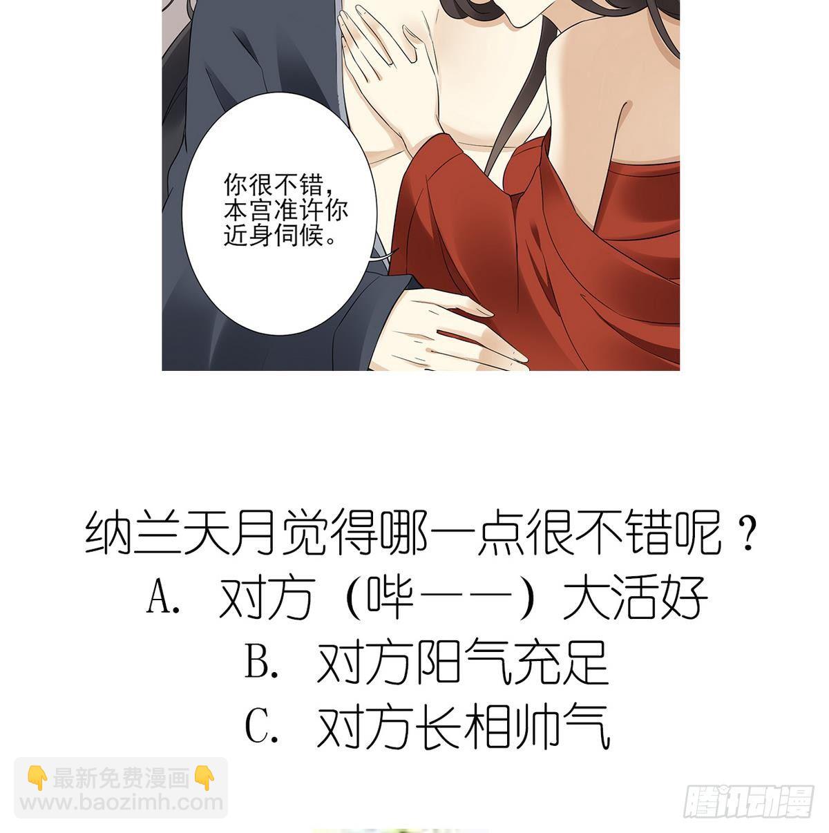 第3话 本宫准你近身伺候-第4话