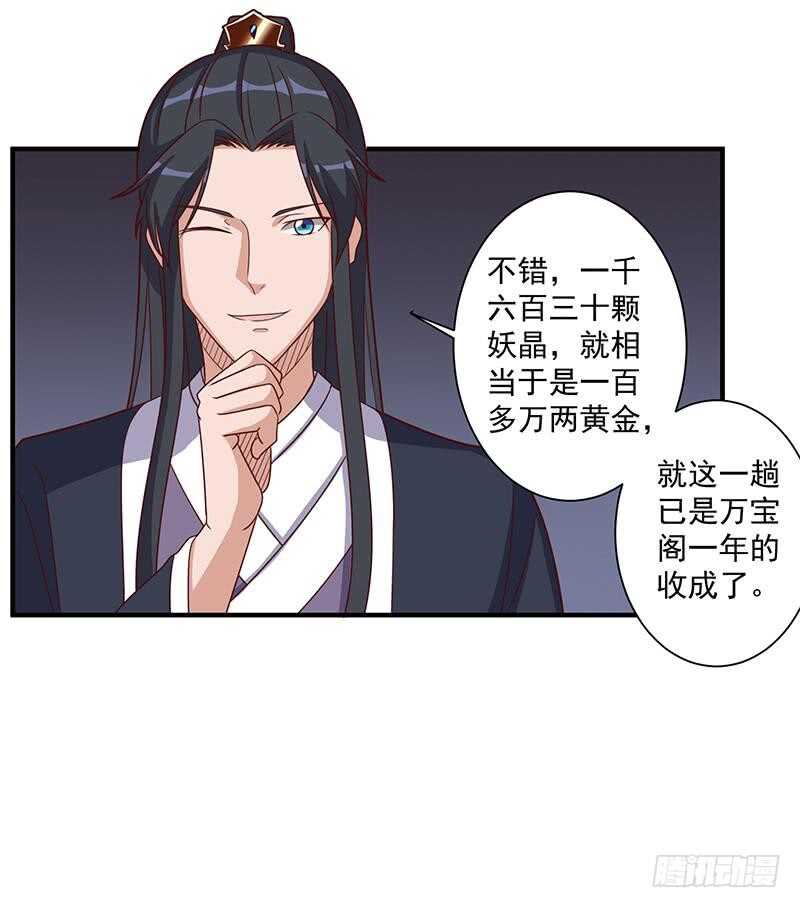 第303话 疯抢妖晶石(1/2)-第214话