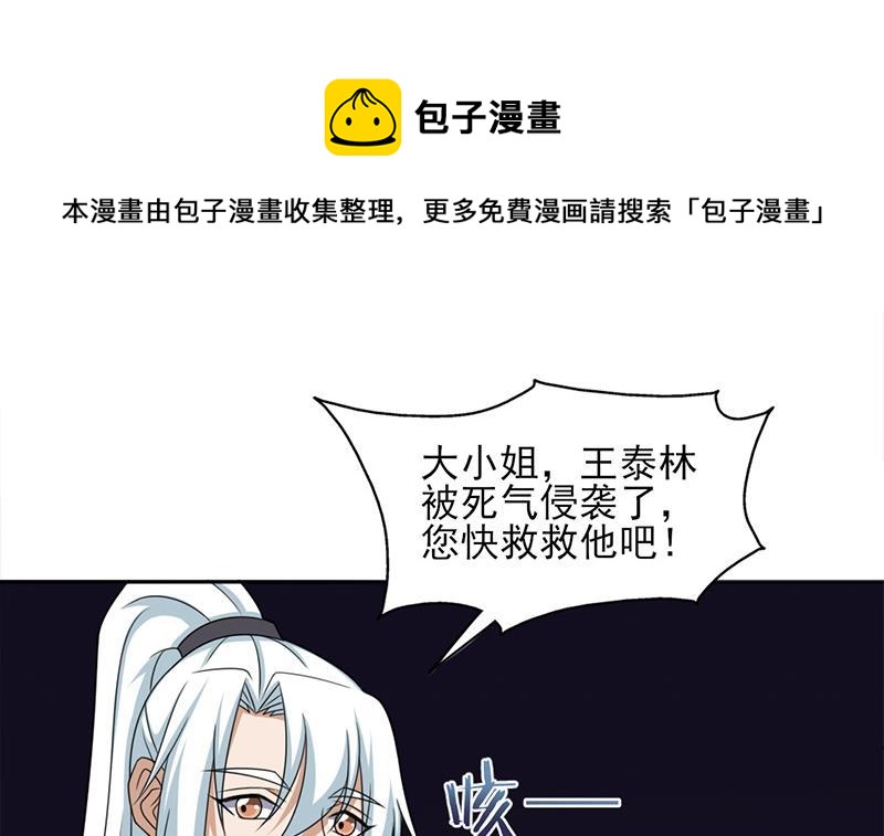 第331话 王泰林生变！(1/2)-第242话
