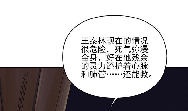 第331话 王泰林生变！(1/2)-第242话