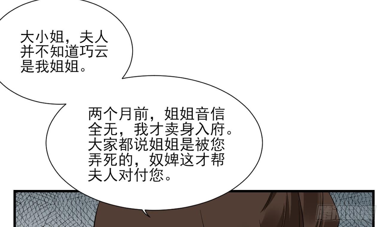 第5话 听到鬼魂说话的丫鬟(1/2)-第6话