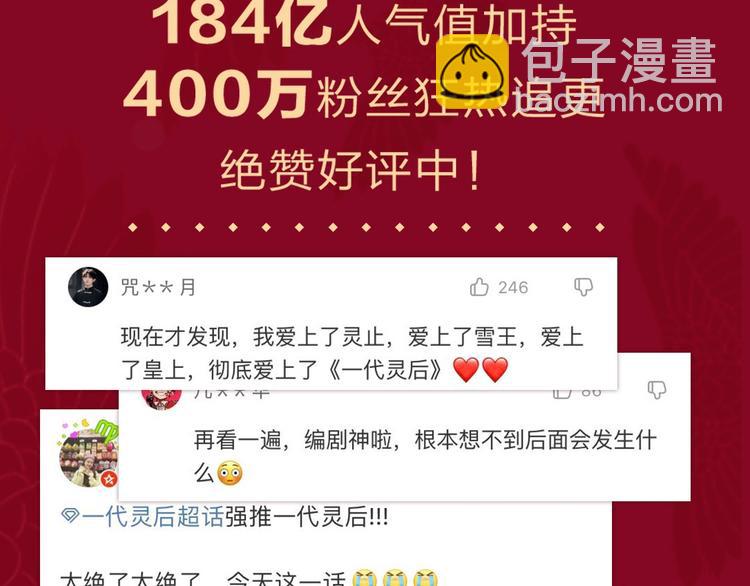 《一代灵后》图书来啦~-第124话