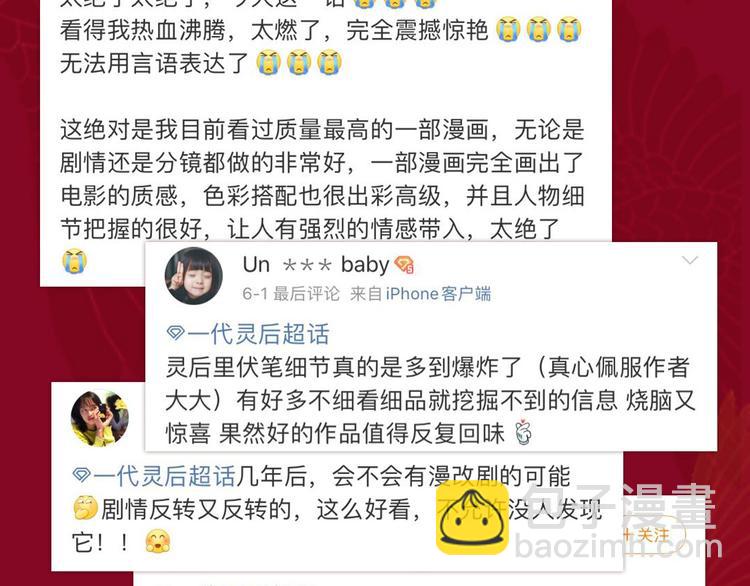 《一代灵后》图书来啦~-第124话