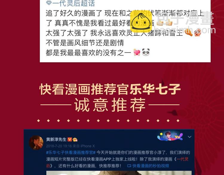 《一代灵后》图书来啦~-第124话