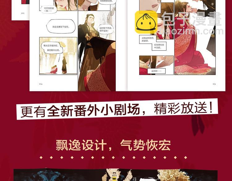 《一代灵后》图书来啦~-第124话