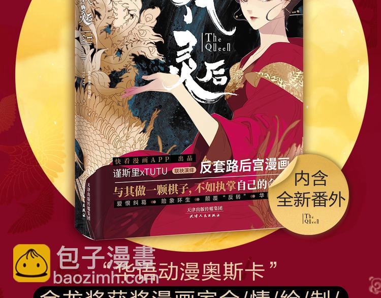 《一代灵后》图书来啦~-第124话