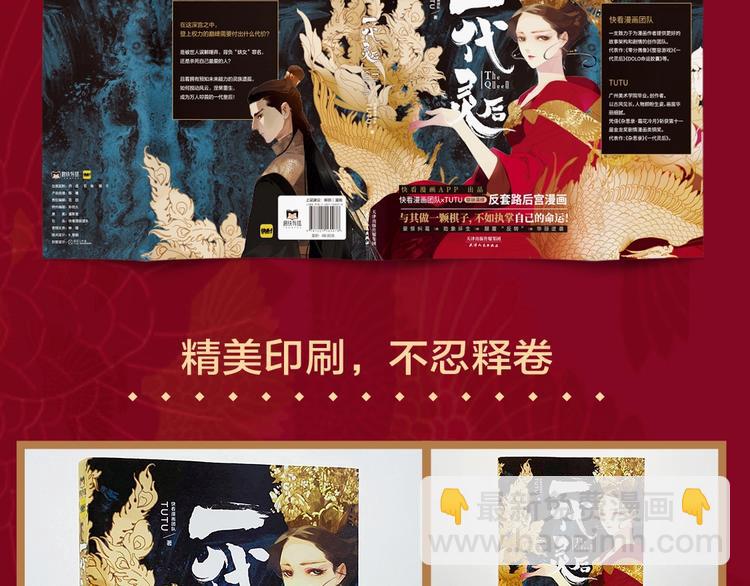 《一代灵后》图书来啦~-第124话