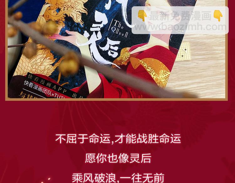 《一代灵后》图书来啦~-第124话