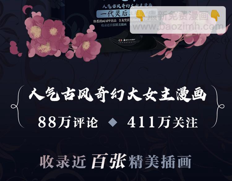 《一代灵后主题画集-灵&middot;夜》-第126话