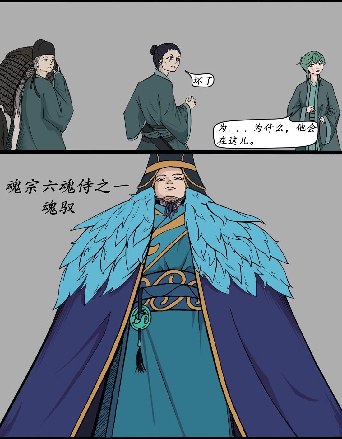 🍜异道修仙 求生篇 2 第11页