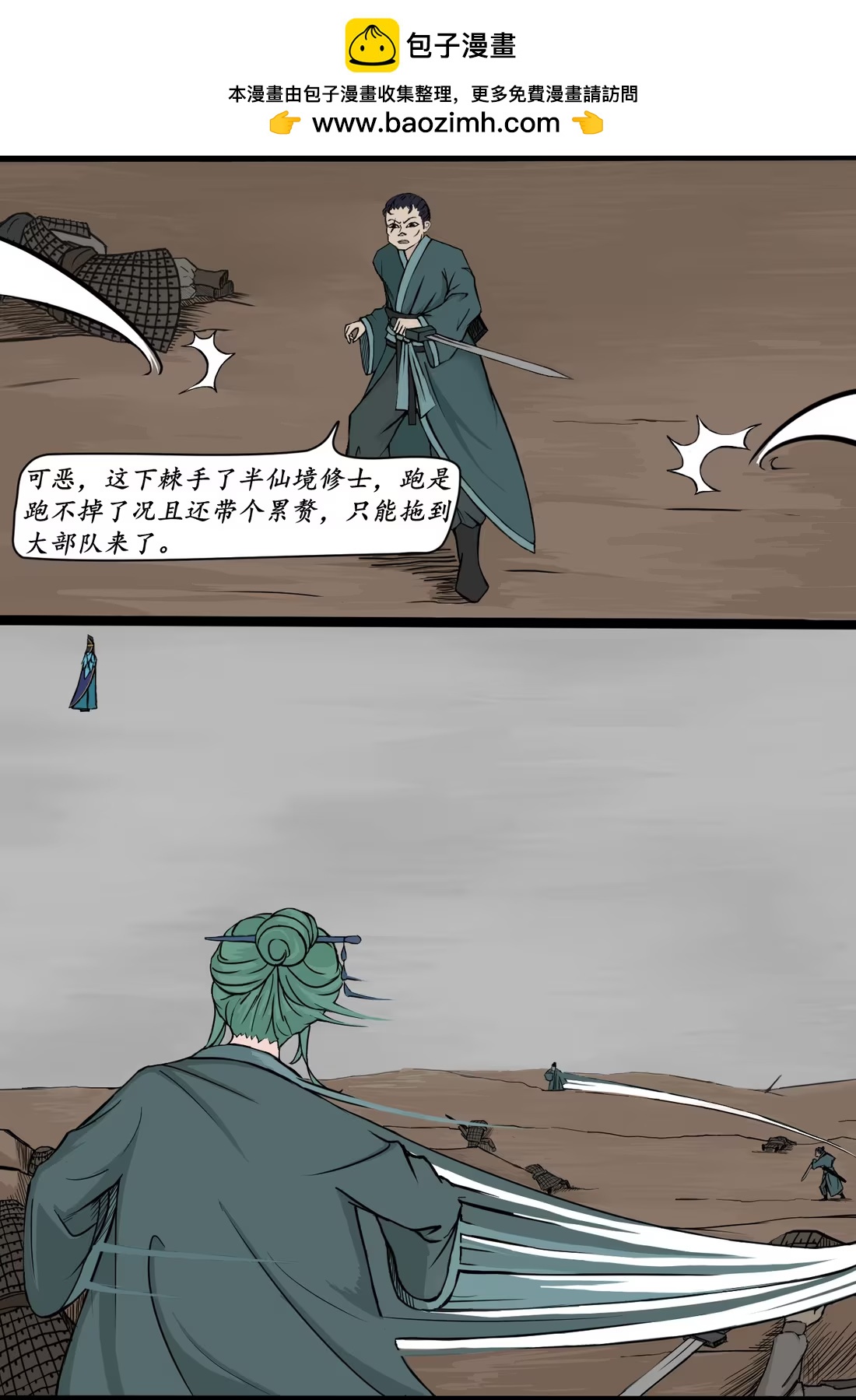 🍜异道修仙 求生篇 2 第12页