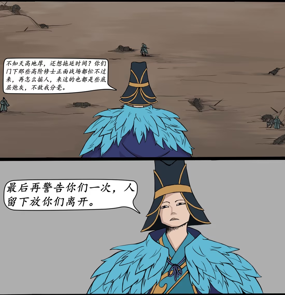 🍜异道修仙 求生篇 2 第13页