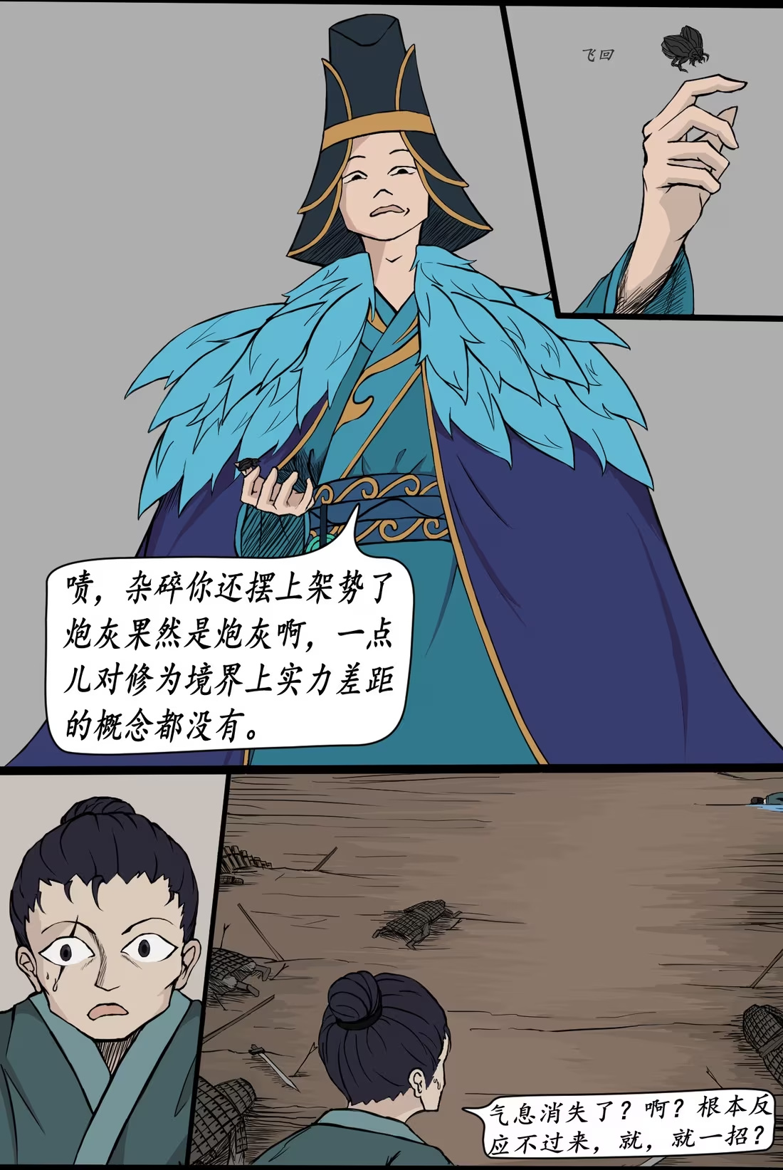 🍜异道修仙 求生篇 2 第16页