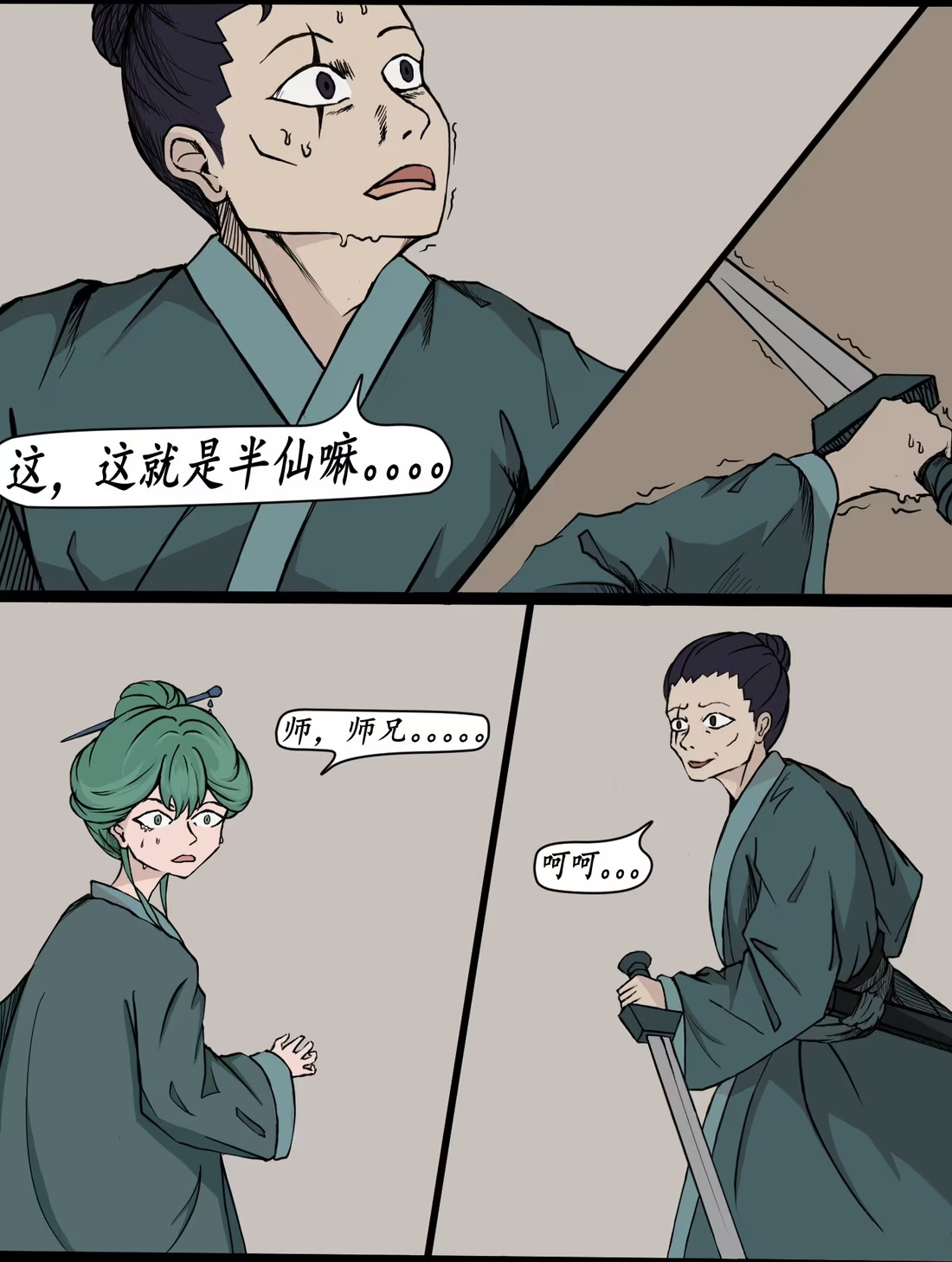 🍜异道修仙 求生篇 2 第17页