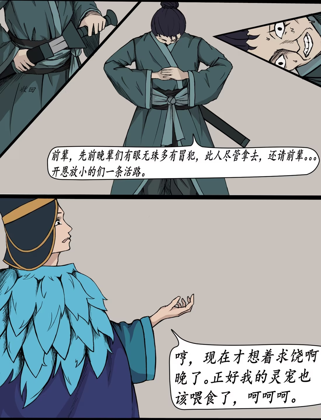 🍜异道修仙 求生篇 2 第18页