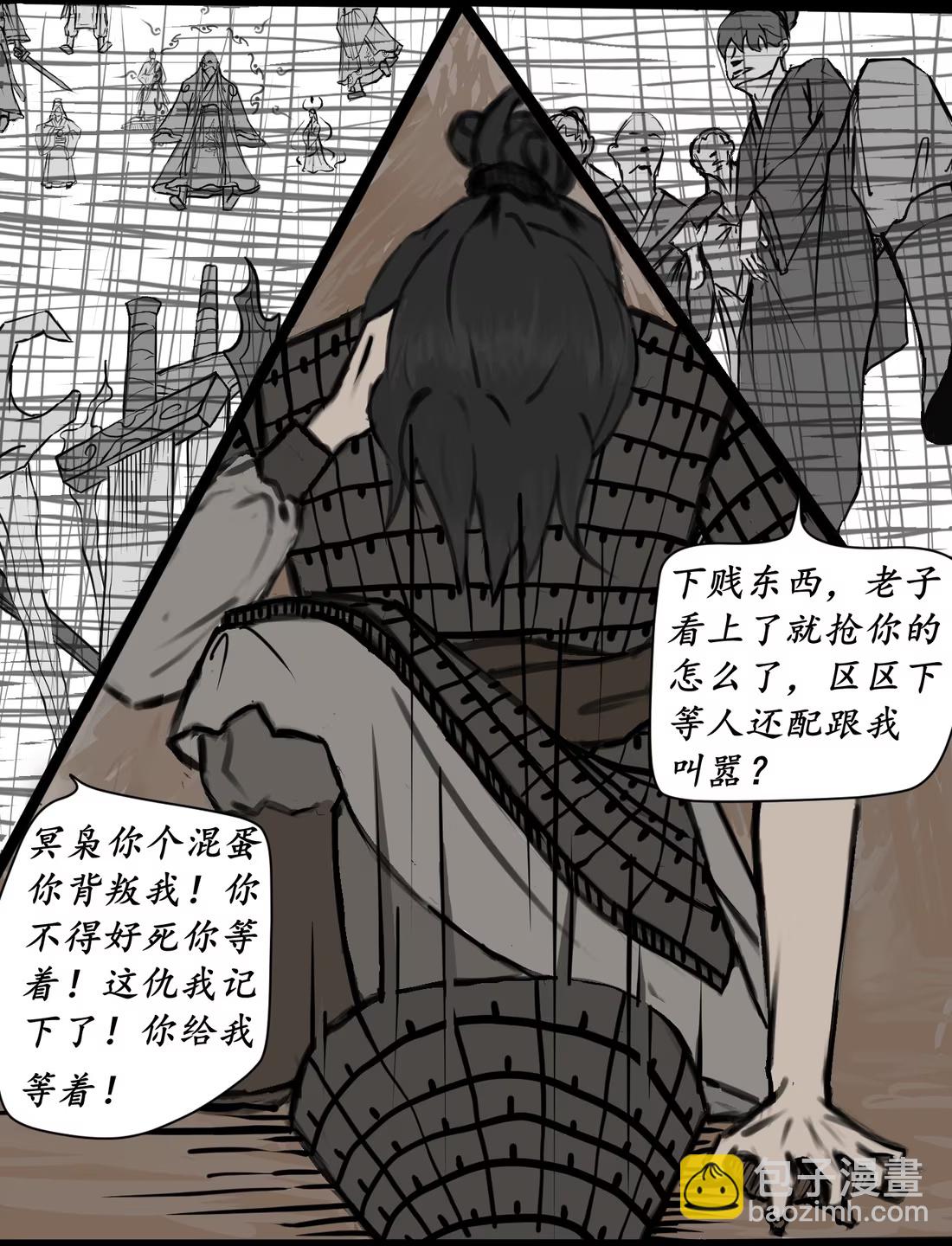🍜异道修仙 求生篇 2 第4页