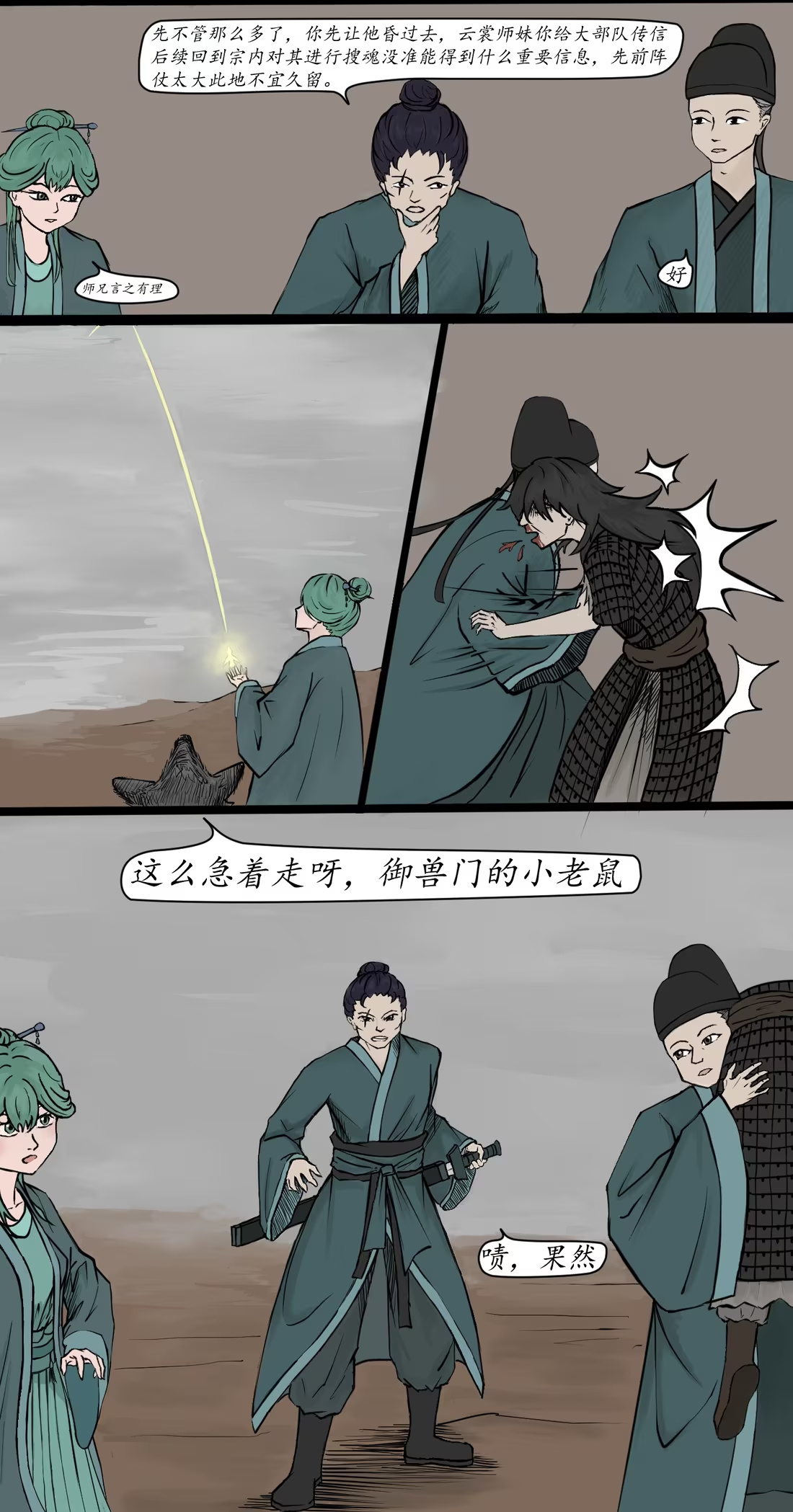🍜异道修仙 求生篇 2 第9页