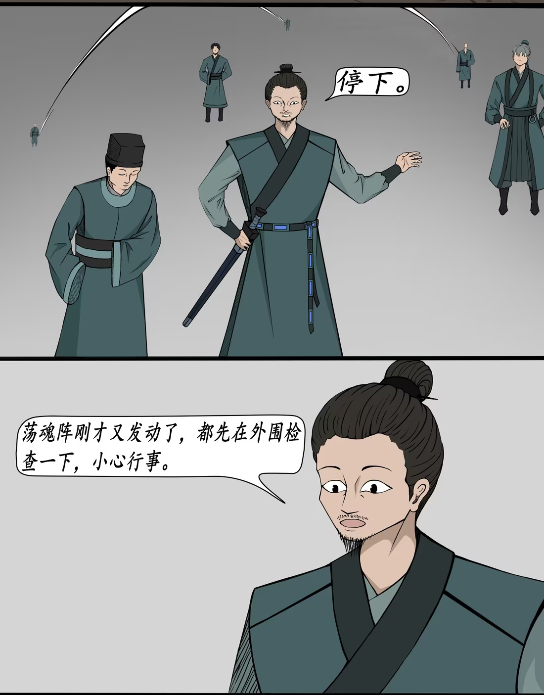 🍜异道修仙 求生 4 第14页