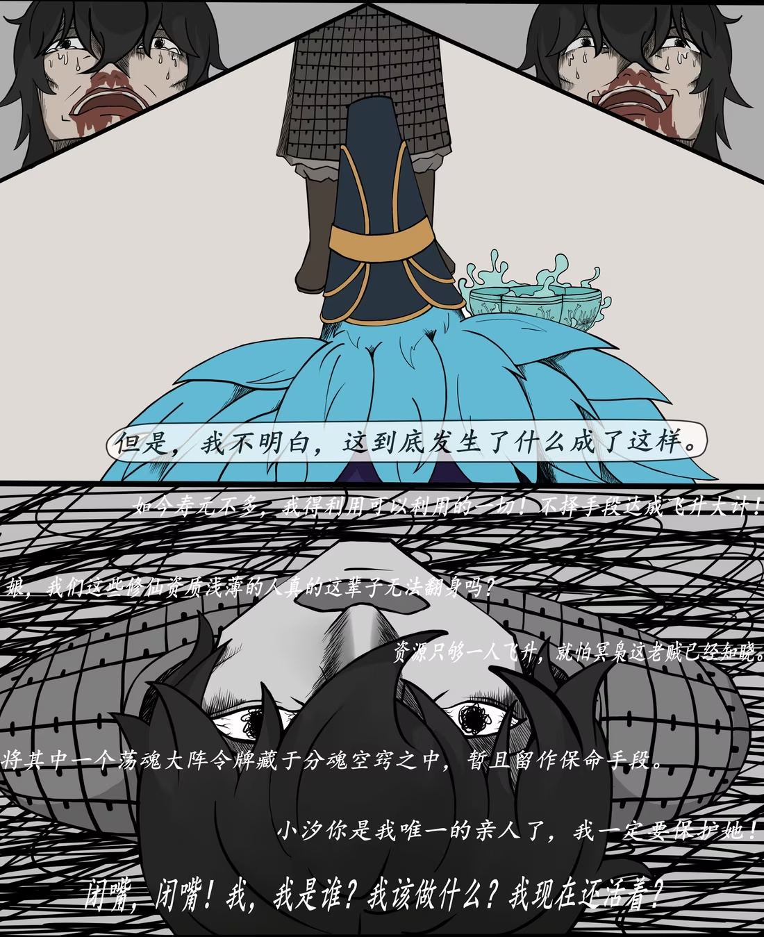 🍜异道修仙 求生 4 第3页