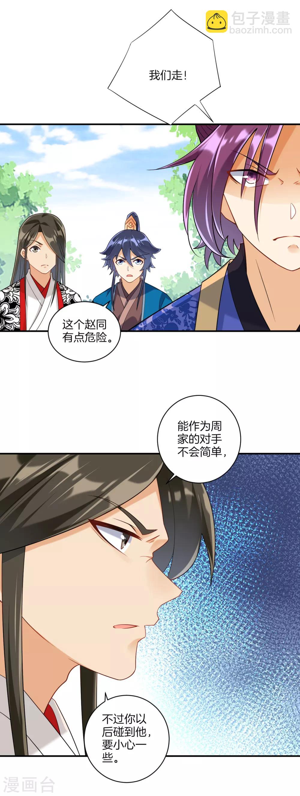 第108话 狩猎归来-第108话