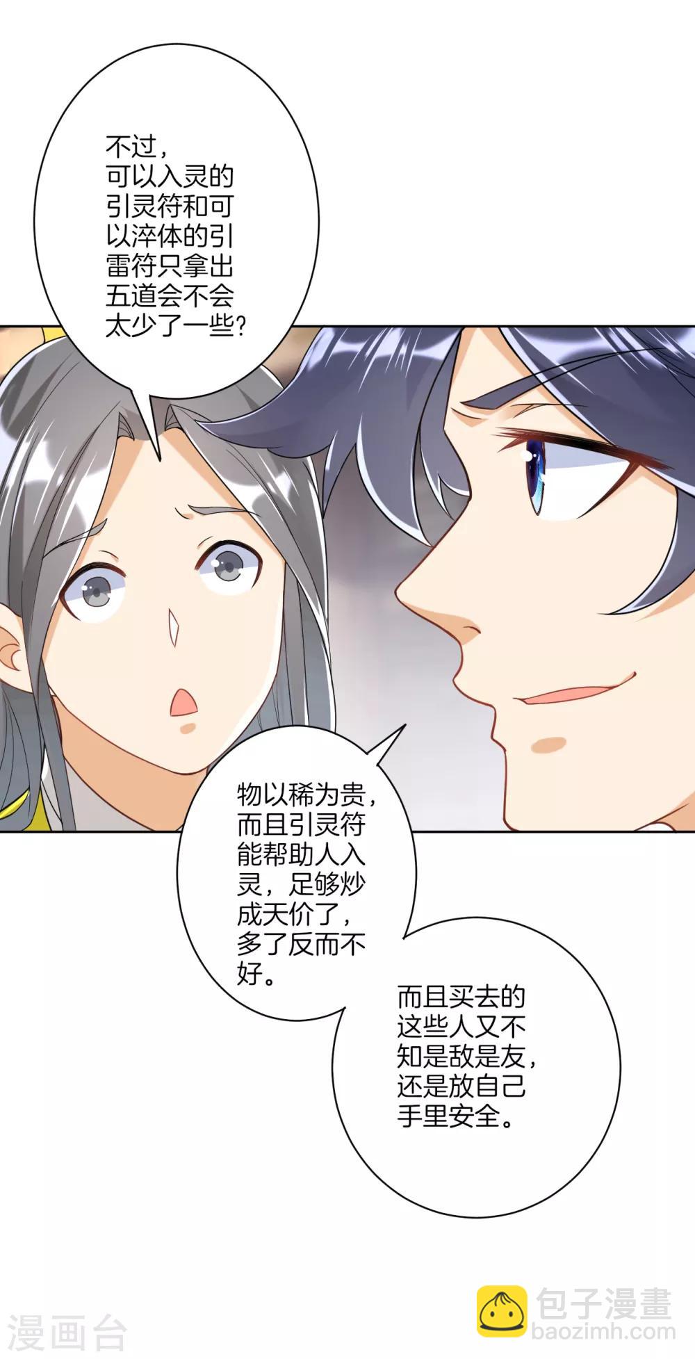 第110话 疯子拍卖行-第110话