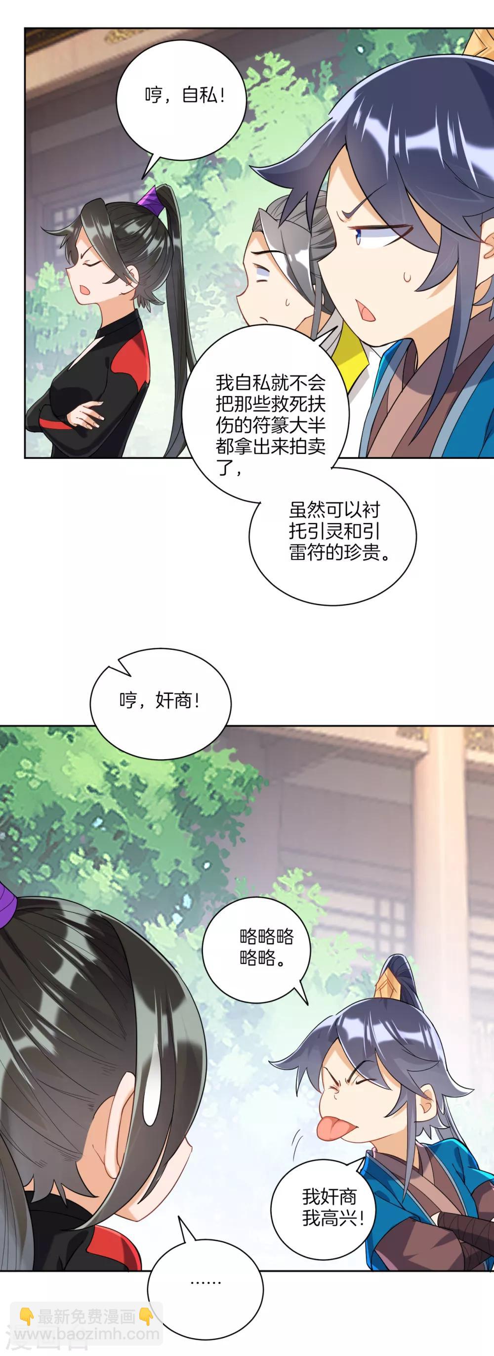 第110话 疯子拍卖行-第110话