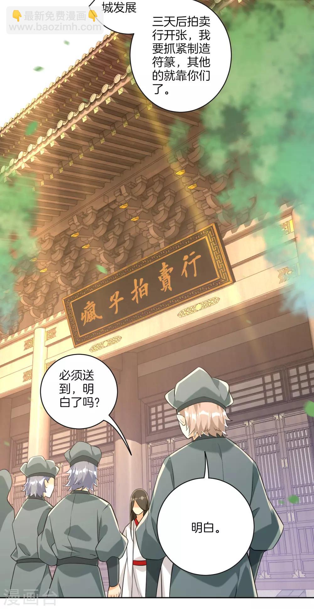 第110话 疯子拍卖行-第110话