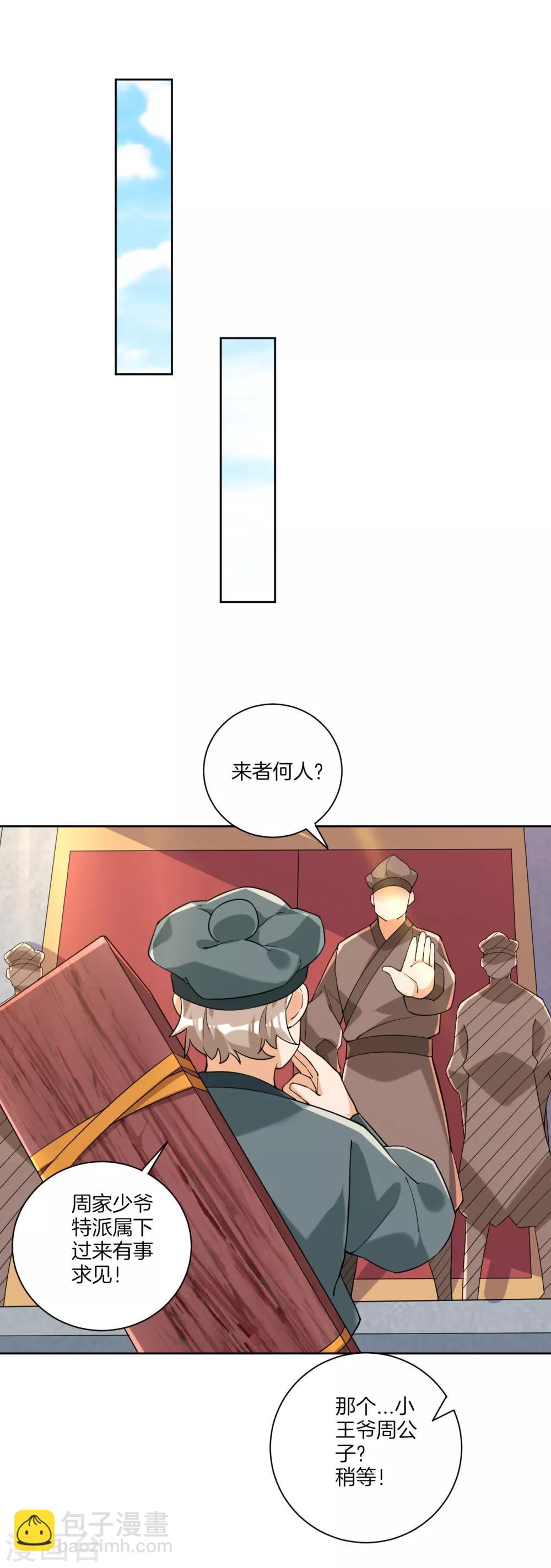 第110话 疯子拍卖行-第110话