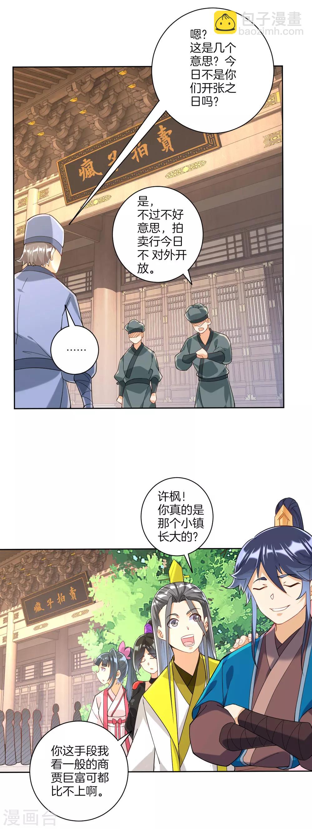 第110话 疯子拍卖行-第110话